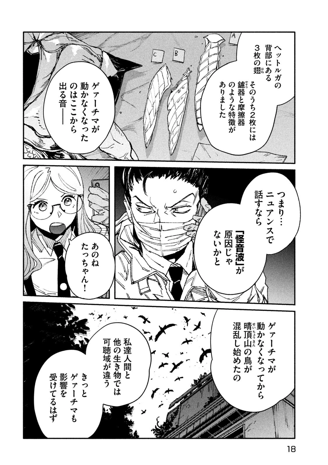 大怪ゲァーチマ 大怪獣ゲァーチマ 第6話 - 6