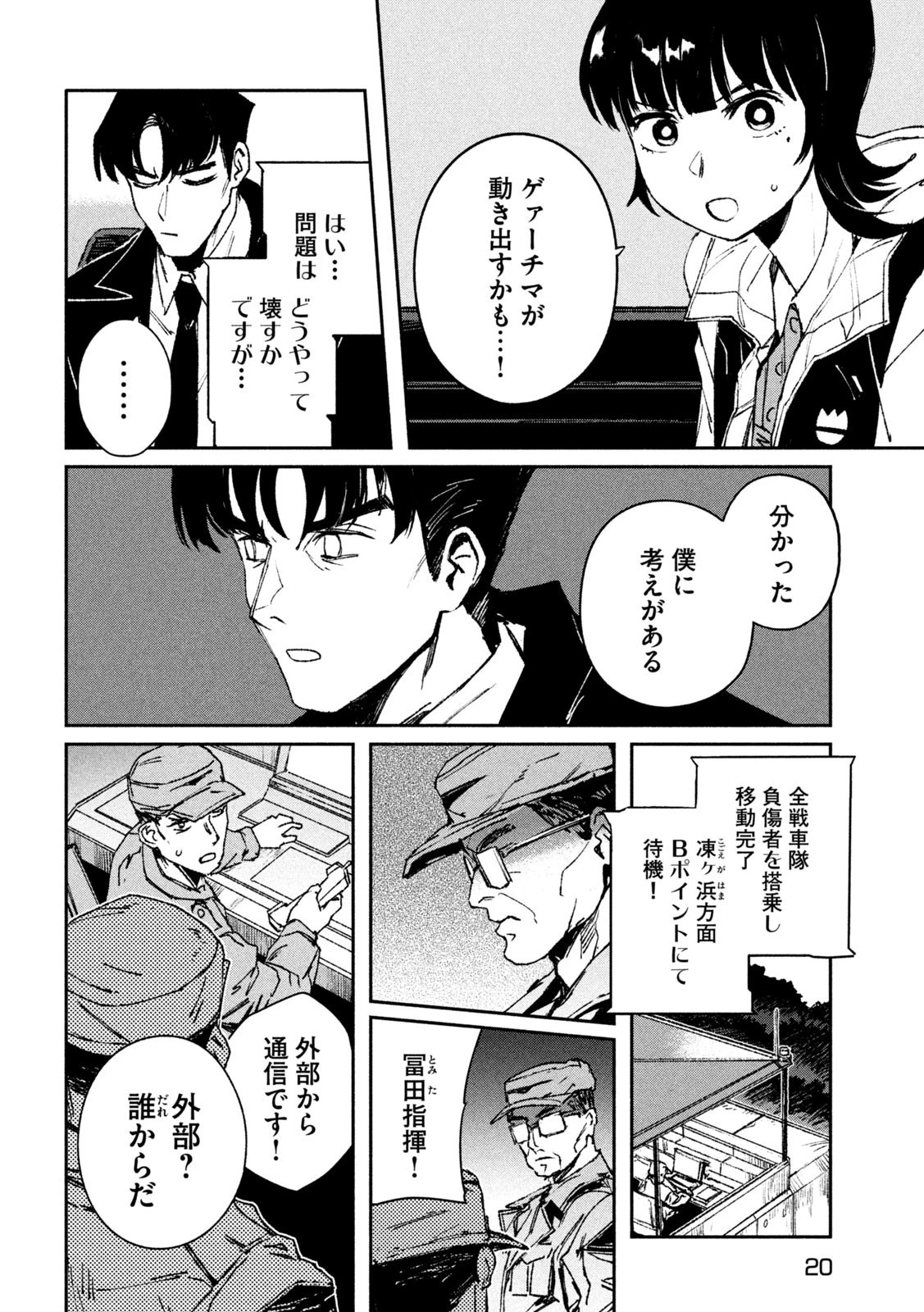 大怪ゲァーチマ 大怪獣ゲァーチマ 第6話 - 8