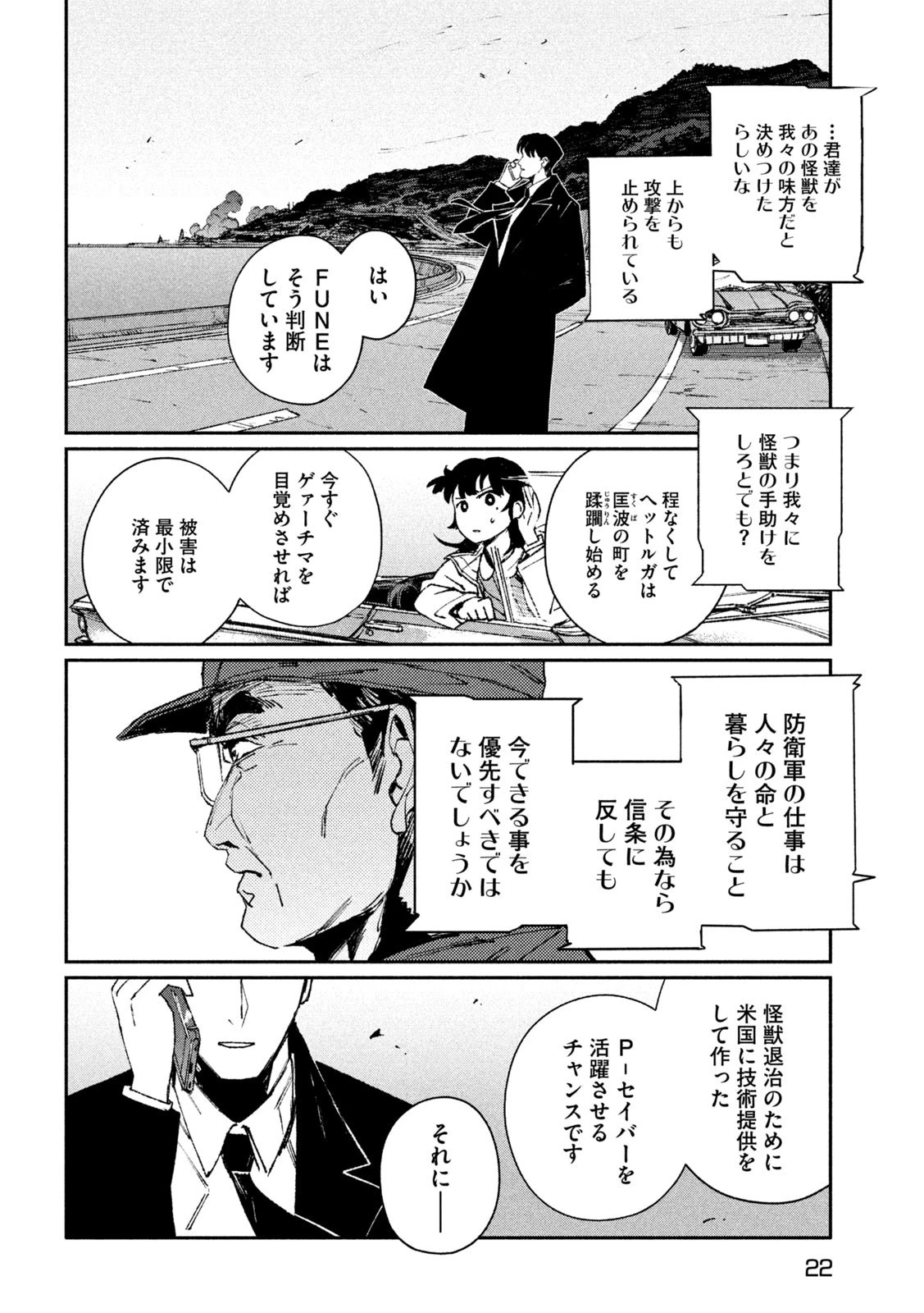 大怪ゲァーチマ 大怪獣ゲァーチマ 第6話 - 10