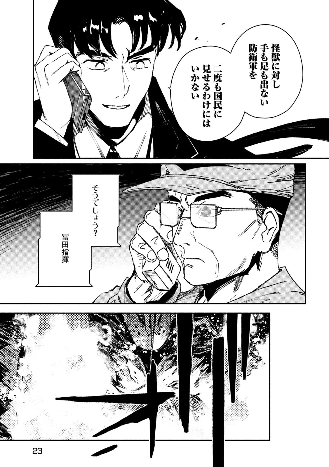 大怪ゲァーチマ 大怪獣ゲァーチマ 第6話 - 11