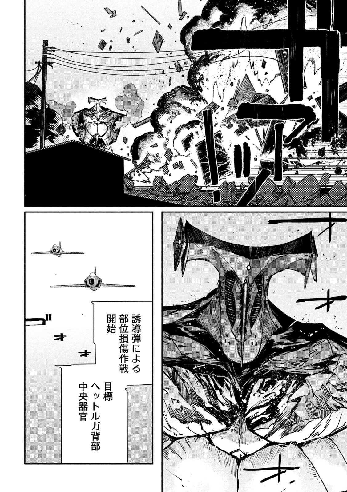 大怪ゲァーチマ 大怪獣ゲァーチマ 第6話 - 12