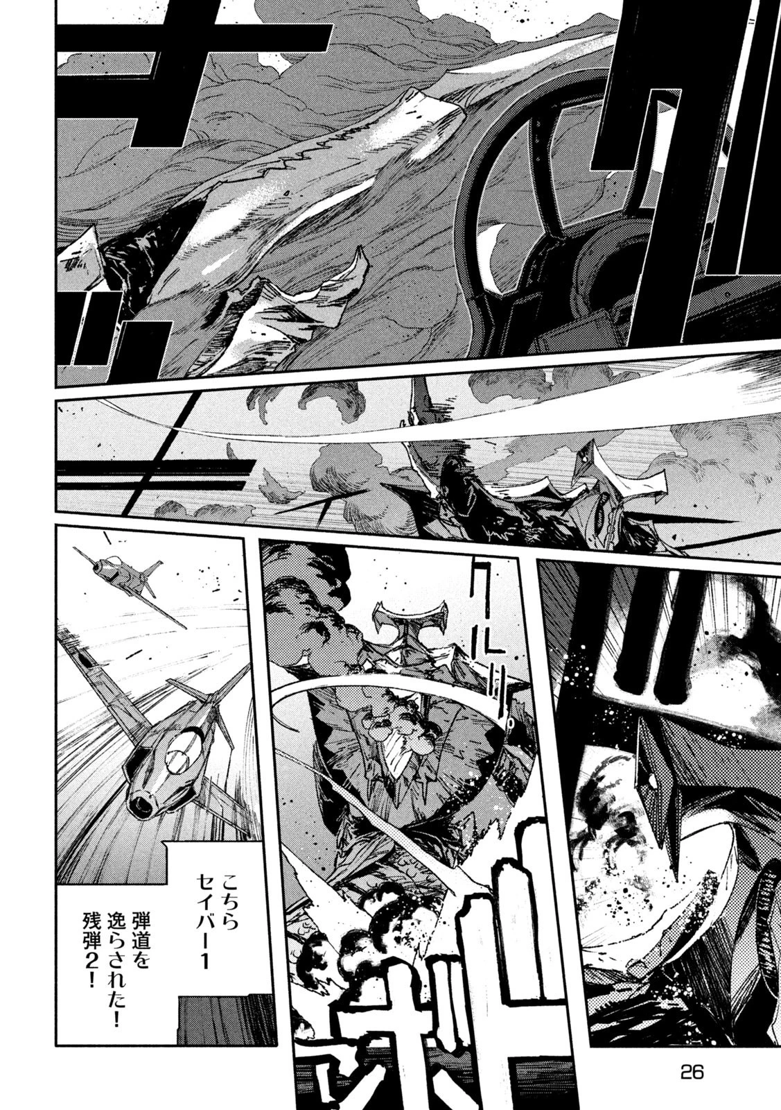 大怪ゲァーチマ 大怪獣ゲァーチマ 第6話 - 14