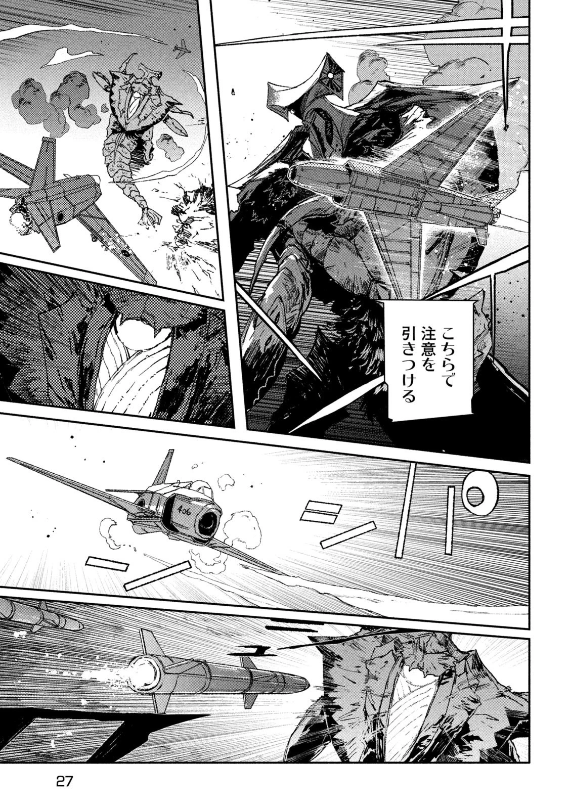 大怪ゲァーチマ 大怪獣ゲァーチマ 第6話 - 15