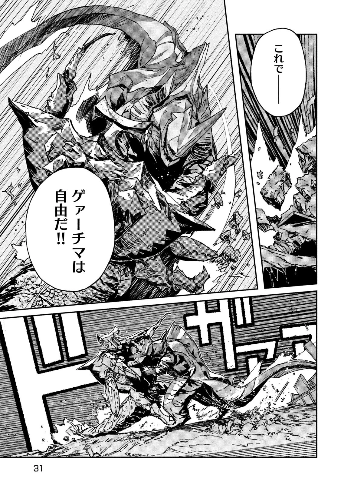 大怪ゲァーチマ 大怪獣ゲァーチマ 第6話 - 19