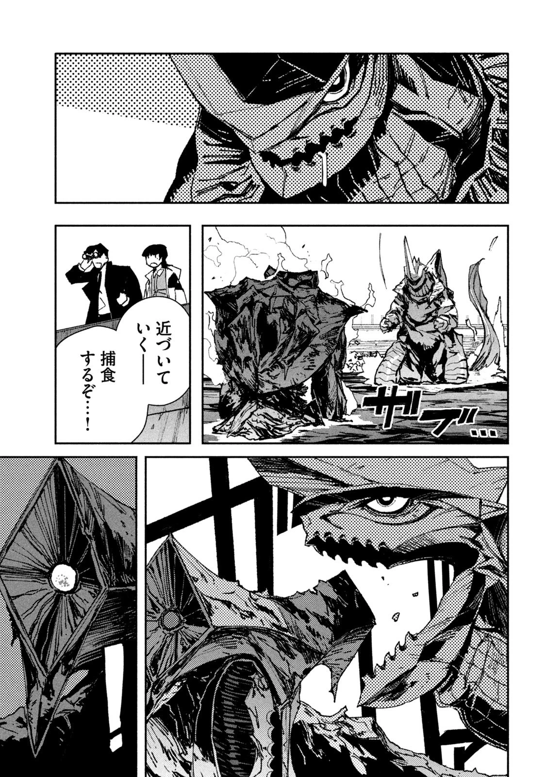 大怪ゲァーチマ 大怪獣ゲァーチマ 第6話 - 25