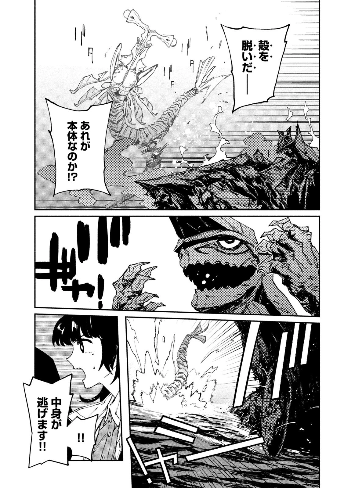 大怪ゲァーチマ 大怪獣ゲァーチマ 第6話 - 27