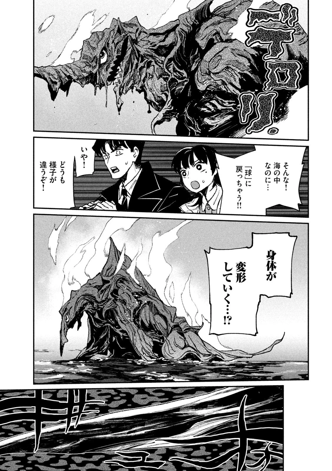大怪ゲァーチマ 大怪獣ゲァーチマ 第6話 - 29