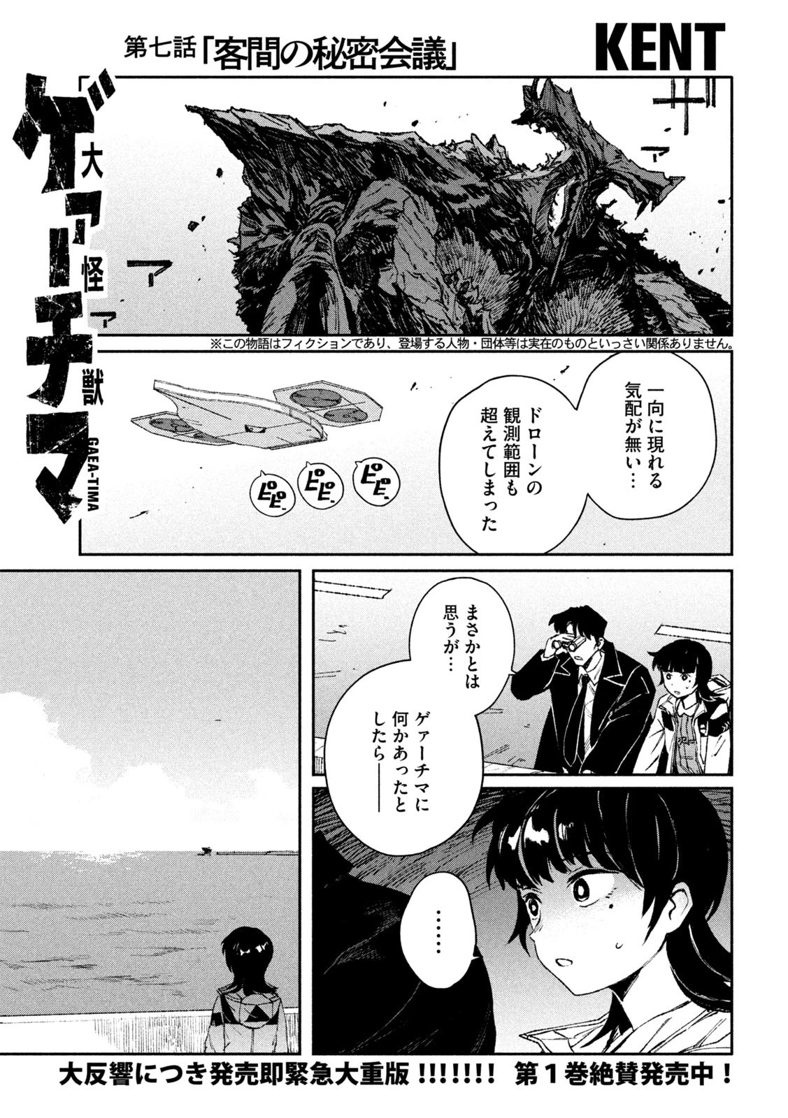 大怪ゲァーチマ 大怪獣ゲァーチマ 第7話 - 1