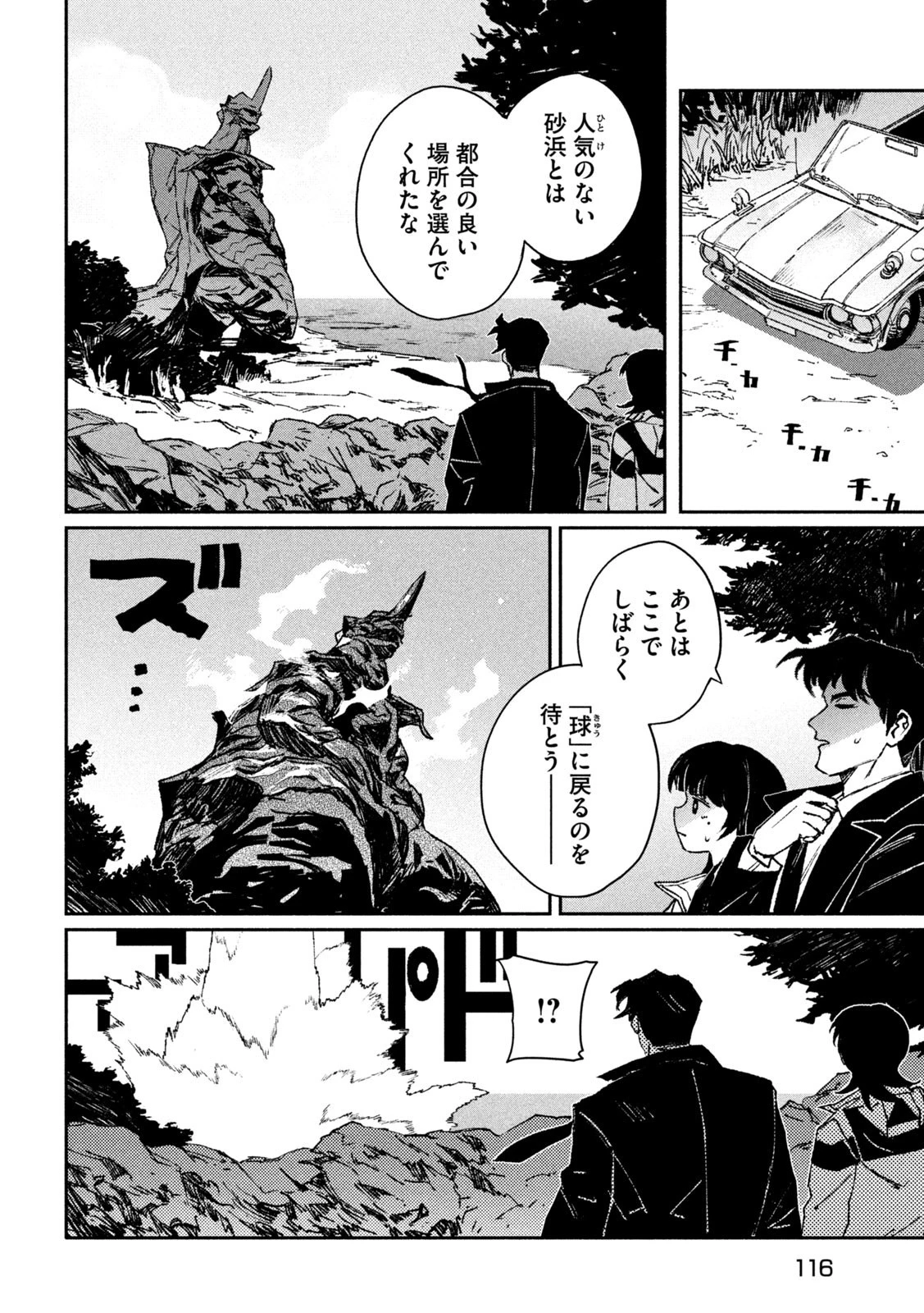 大怪ゲァーチマ 大怪獣ゲァーチマ 第7話 - 4