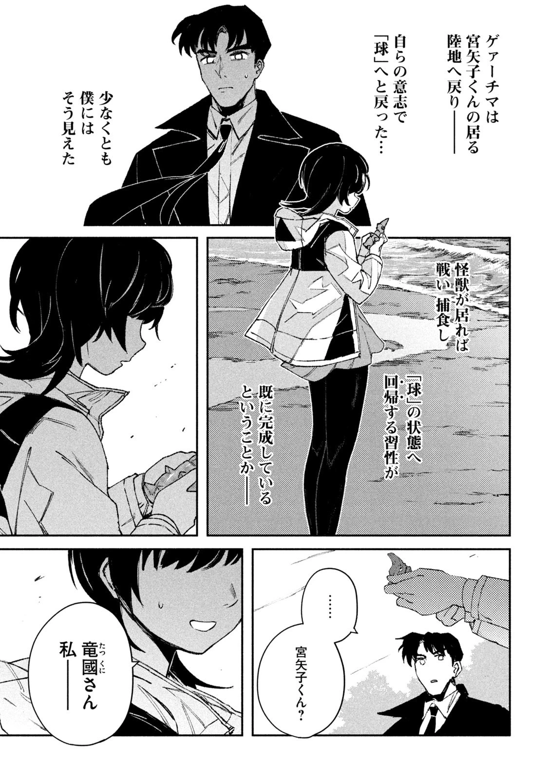 大怪ゲァーチマ 大怪獣ゲァーチマ 第7話 - 7