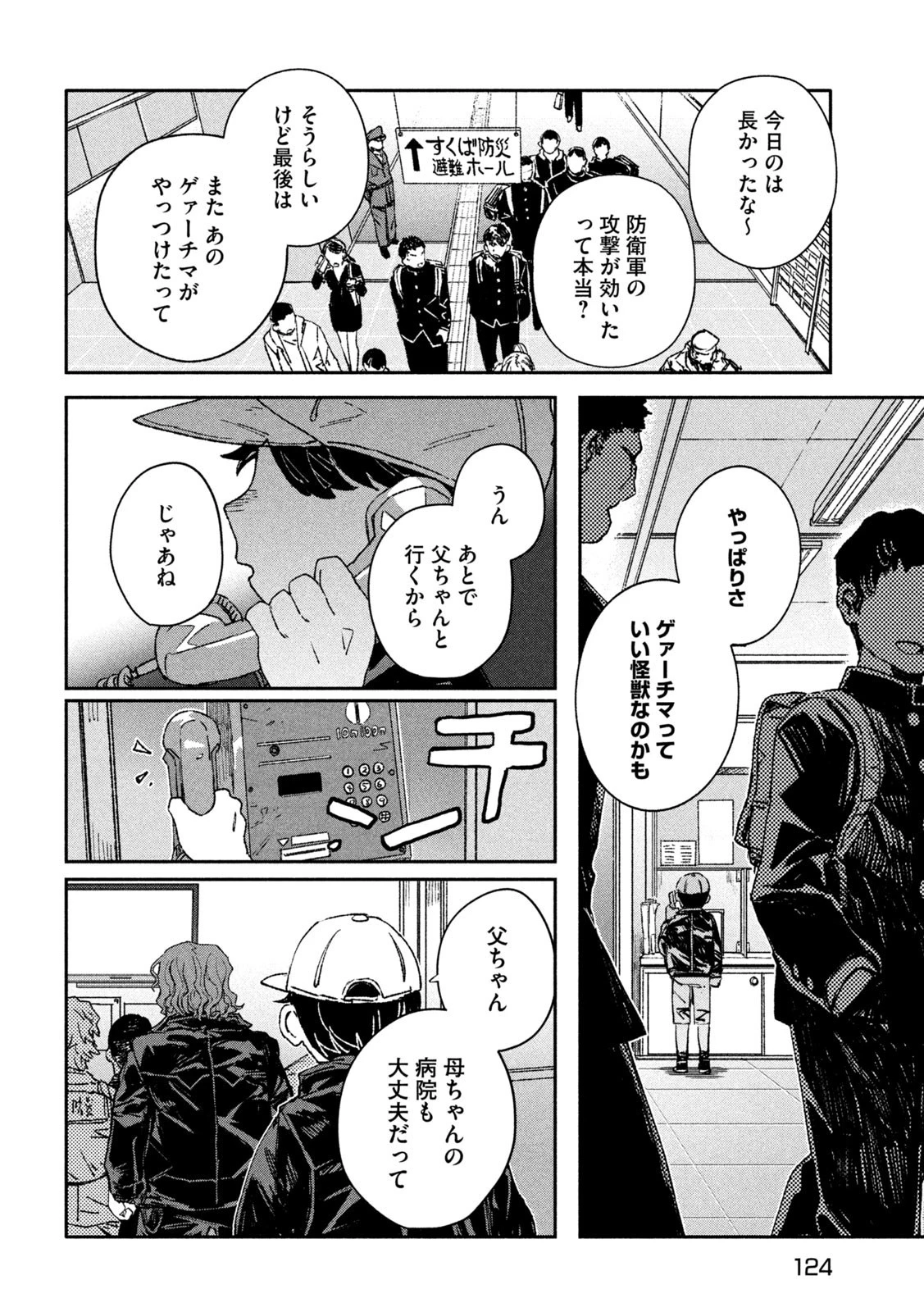 大怪ゲァーチマ 大怪獣ゲァーチマ 第7話 - 12