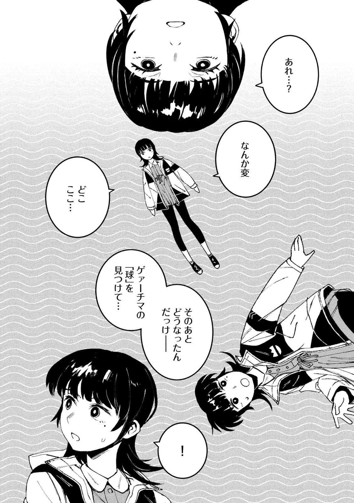 大怪ゲァーチマ 大怪獣ゲァーチマ 第7話 - 14