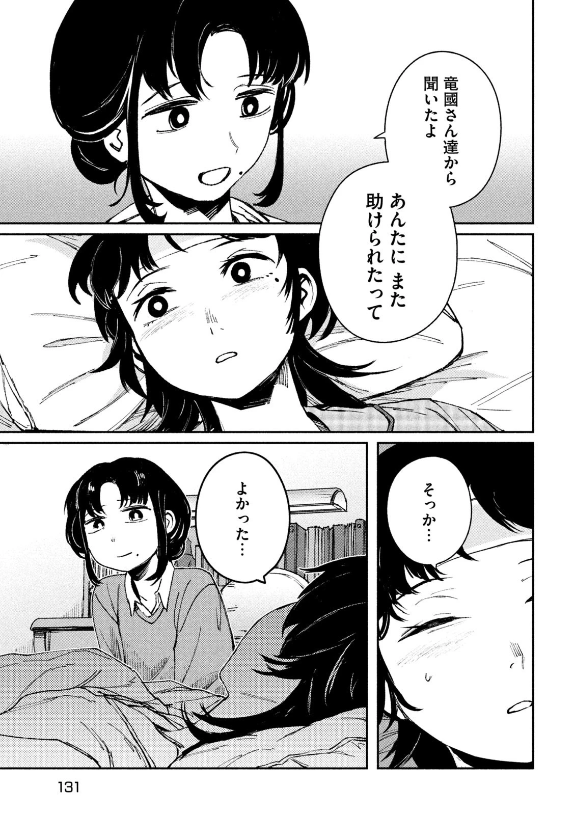 大怪ゲァーチマ 大怪獣ゲァーチマ 第7話 - 19