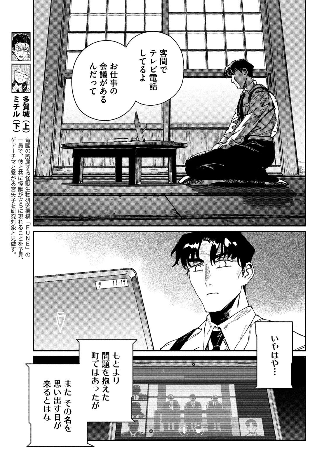 大怪ゲァーチマ 大怪獣ゲァーチマ 第7話 - 21