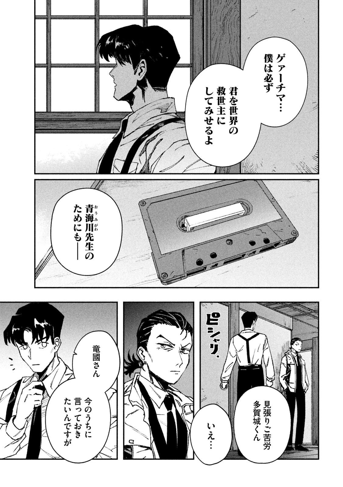 大怪ゲァーチマ 大怪獣ゲァーチマ 第7話 - 27