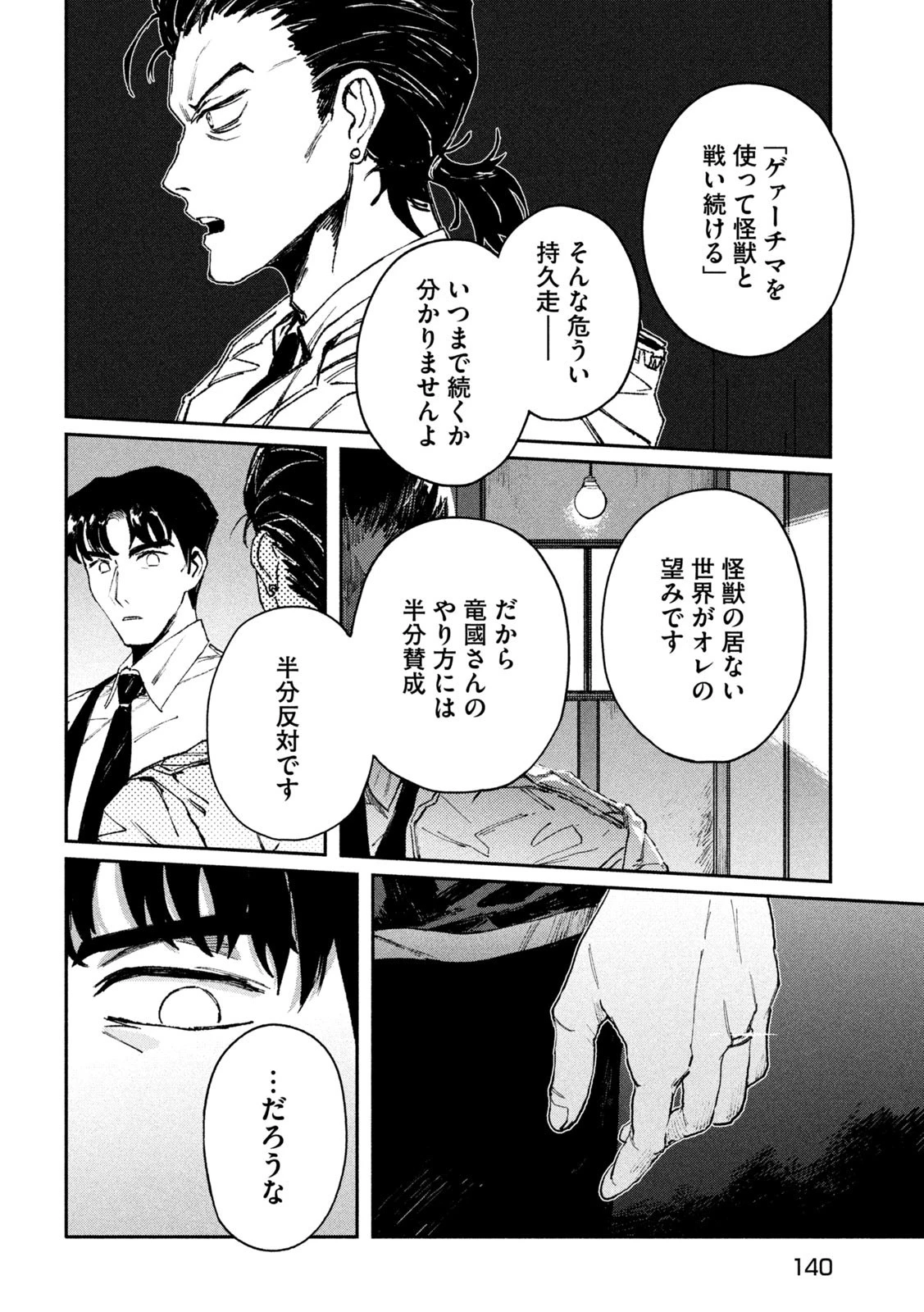 大怪ゲァーチマ 大怪獣ゲァーチマ 第7話 - 28