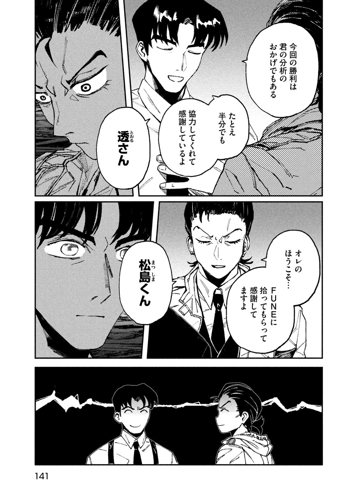 大怪ゲァーチマ 大怪獣ゲァーチマ 第7話 - 29