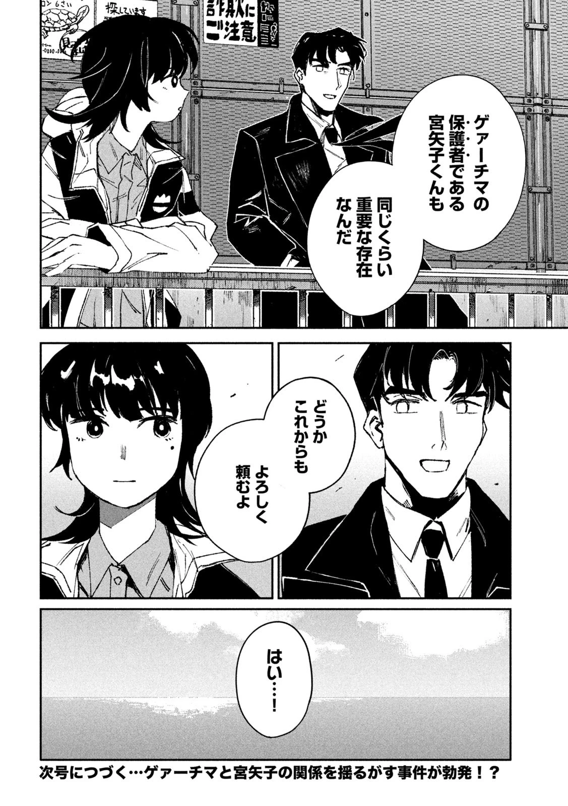 大怪ゲァーチマ 大怪獣ゲァーチマ 第7話 - 36