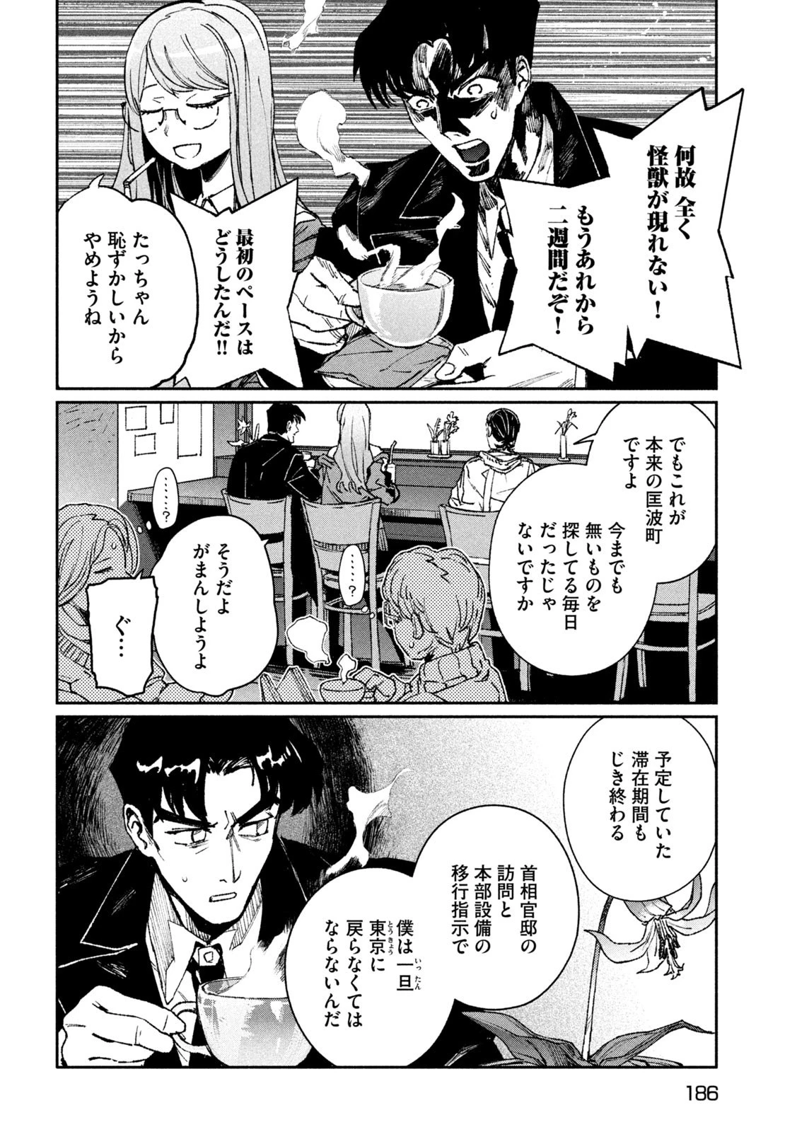 大怪ゲァーチマ 大怪獣ゲァーチマ 第8話 - 10