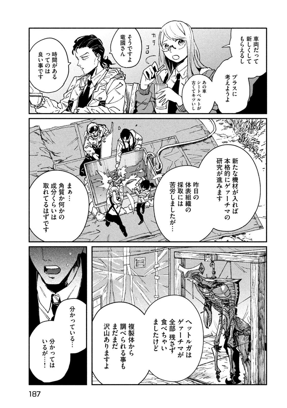 大怪ゲァーチマ 大怪獣ゲァーチマ 第8話 - 11