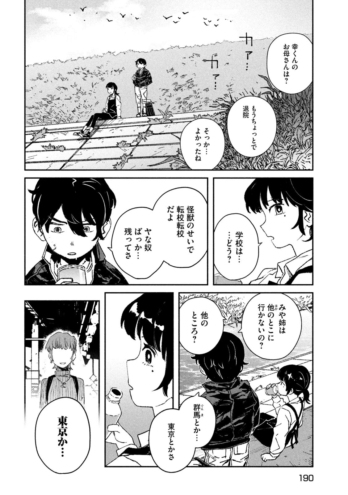 大怪ゲァーチマ 大怪獣ゲァーチマ 第8話 - 14