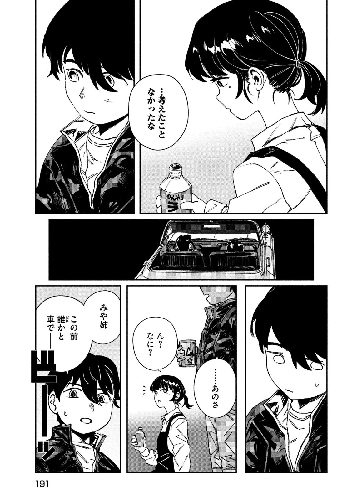 大怪ゲァーチマ 大怪獣ゲァーチマ 第8話 - 15