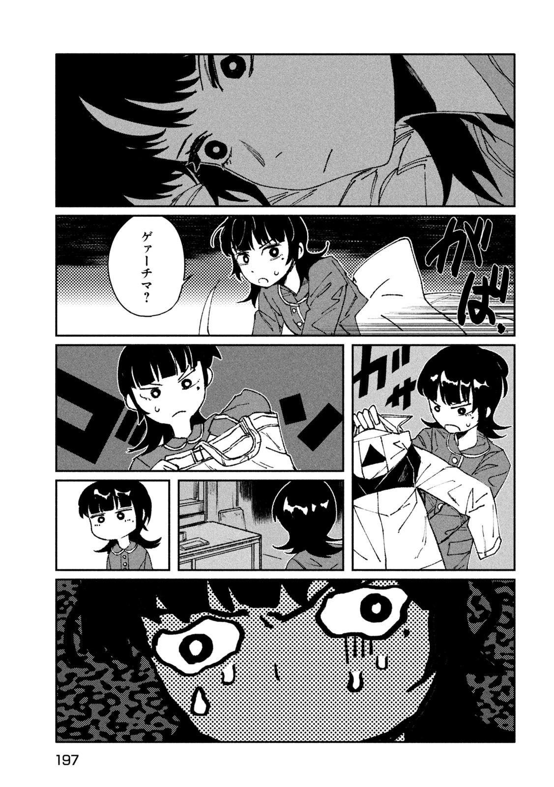 大怪ゲァーチマ 大怪獣ゲァーチマ 第8話 - 21