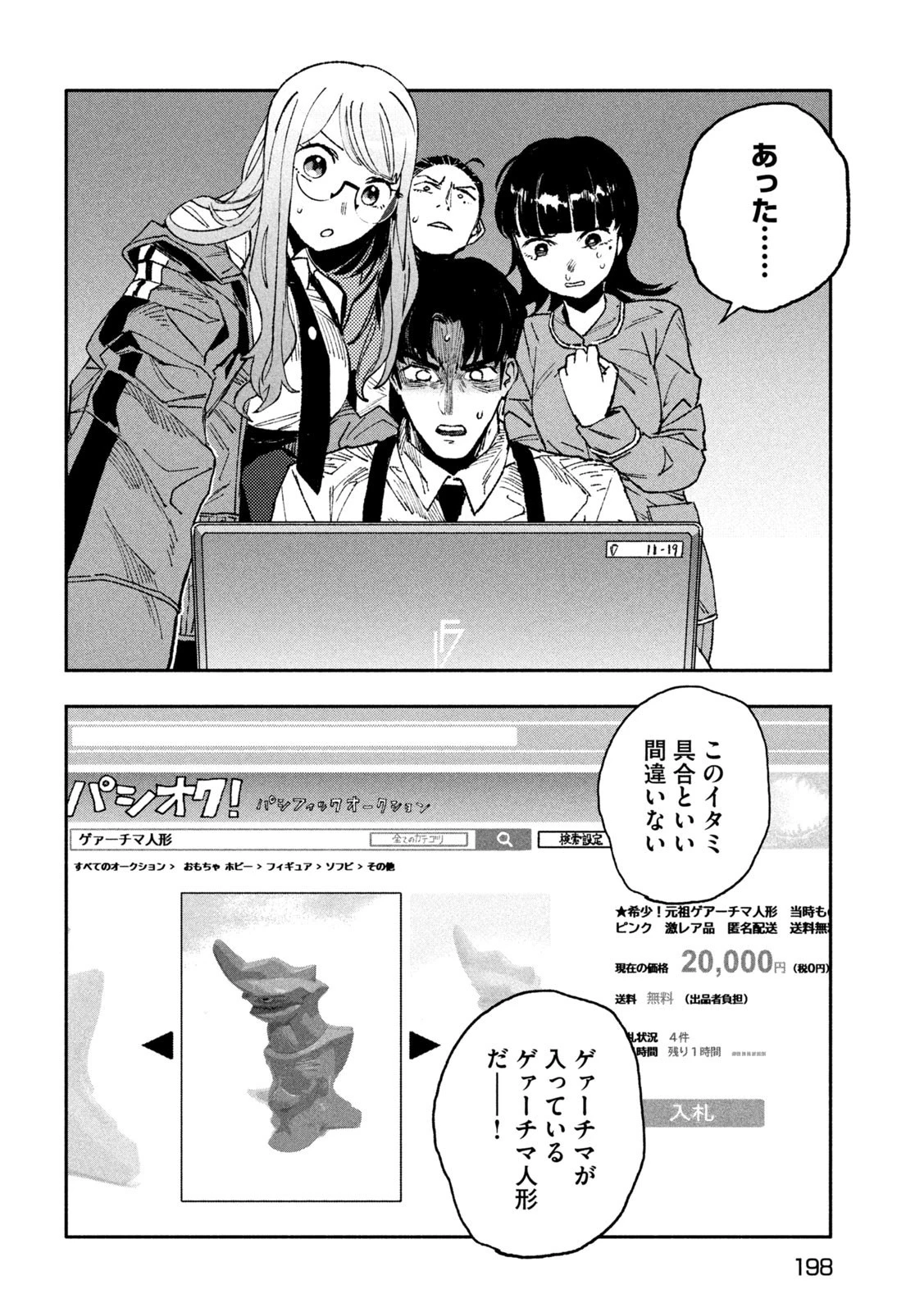 大怪ゲァーチマ 大怪獣ゲァーチマ 第8話 - 22