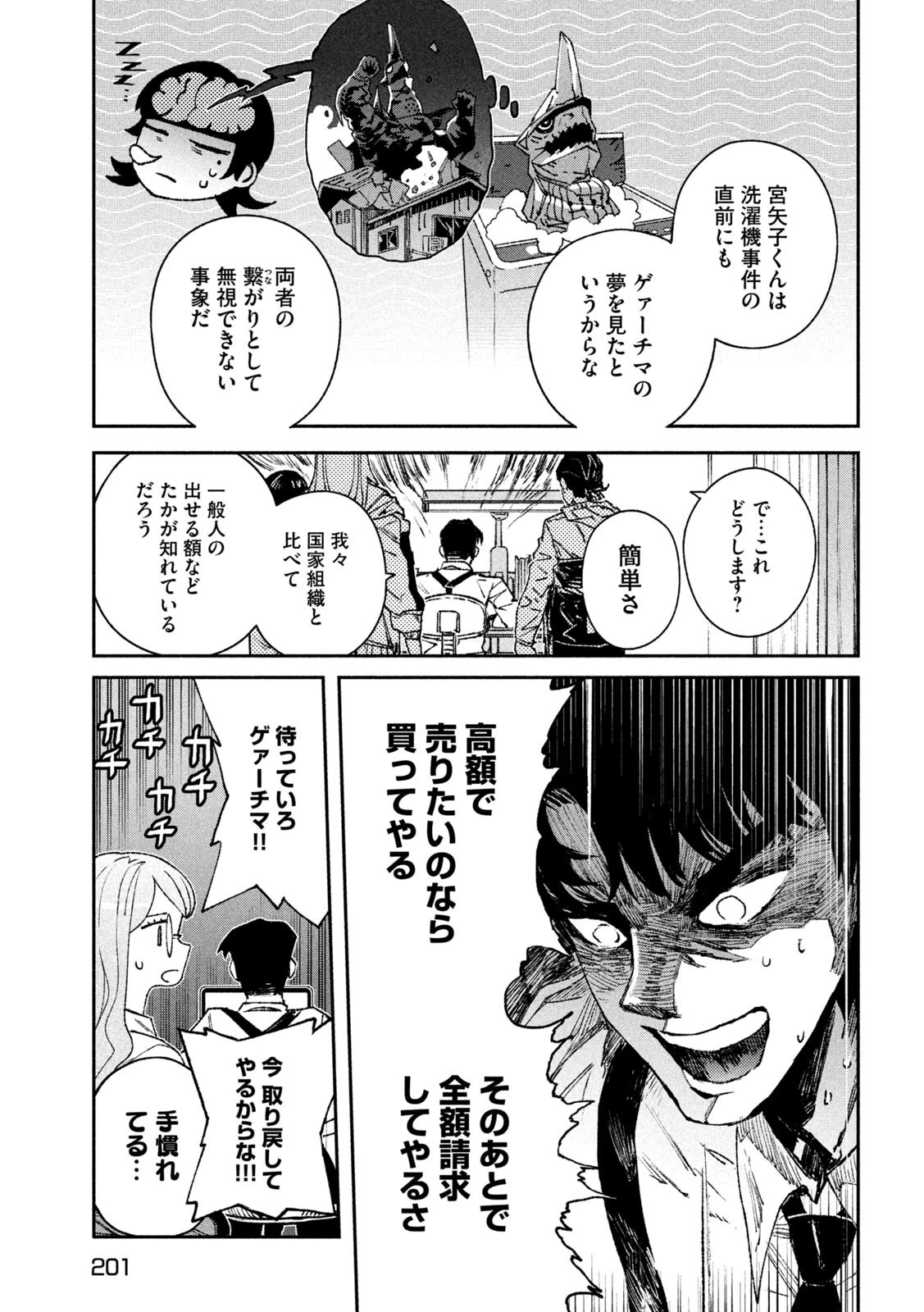 大怪ゲァーチマ 大怪獣ゲァーチマ 第8話 - 25