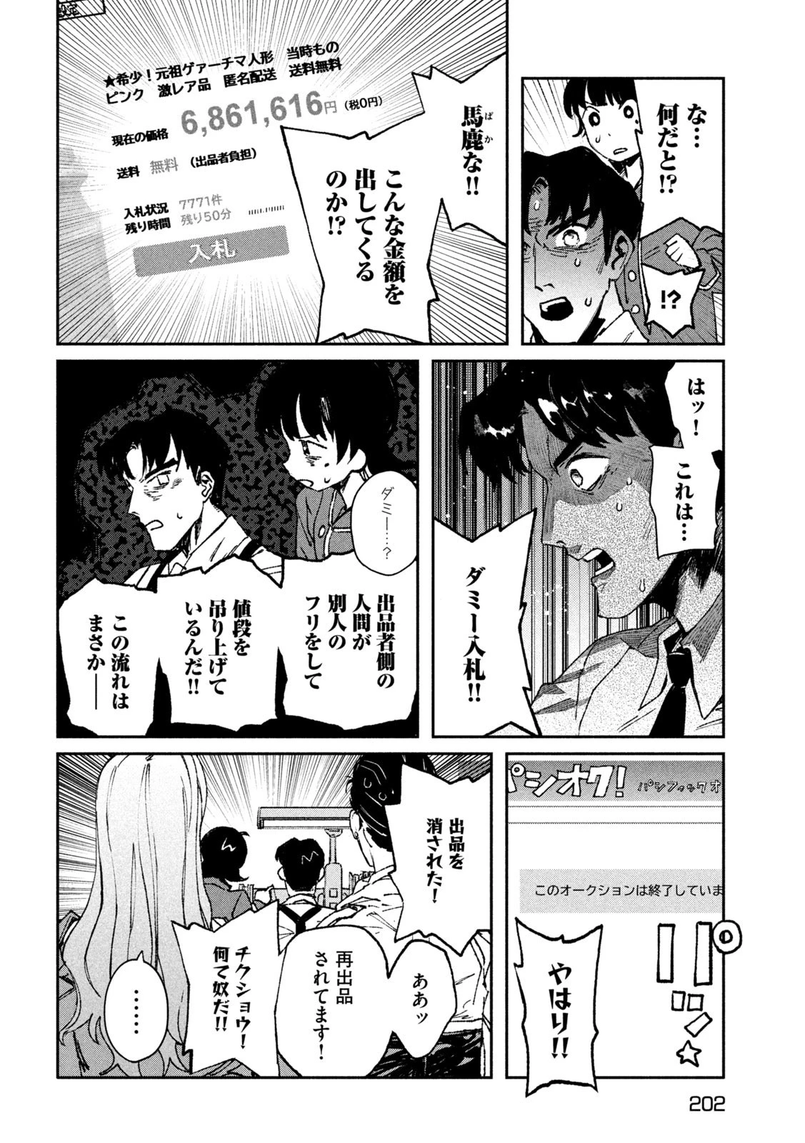 大怪ゲァーチマ 大怪獣ゲァーチマ 第8話 - 26