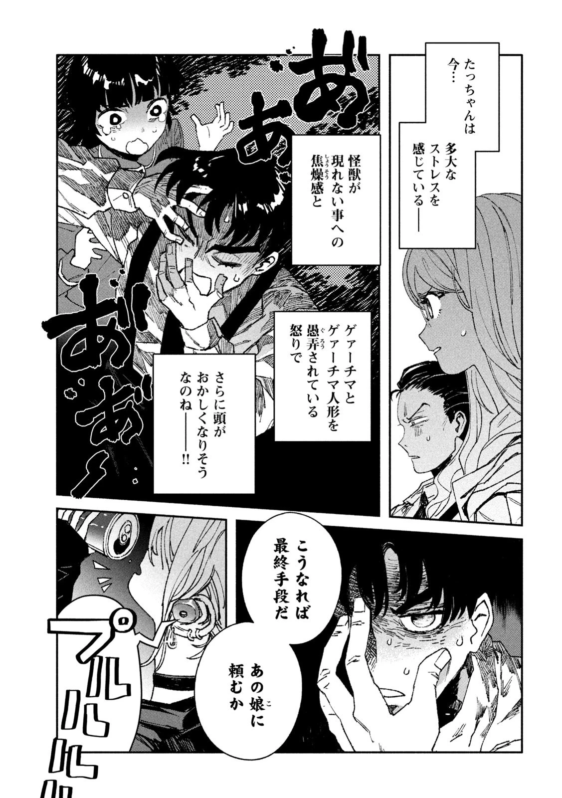 大怪ゲァーチマ 大怪獣ゲァーチマ 第8話 - 27