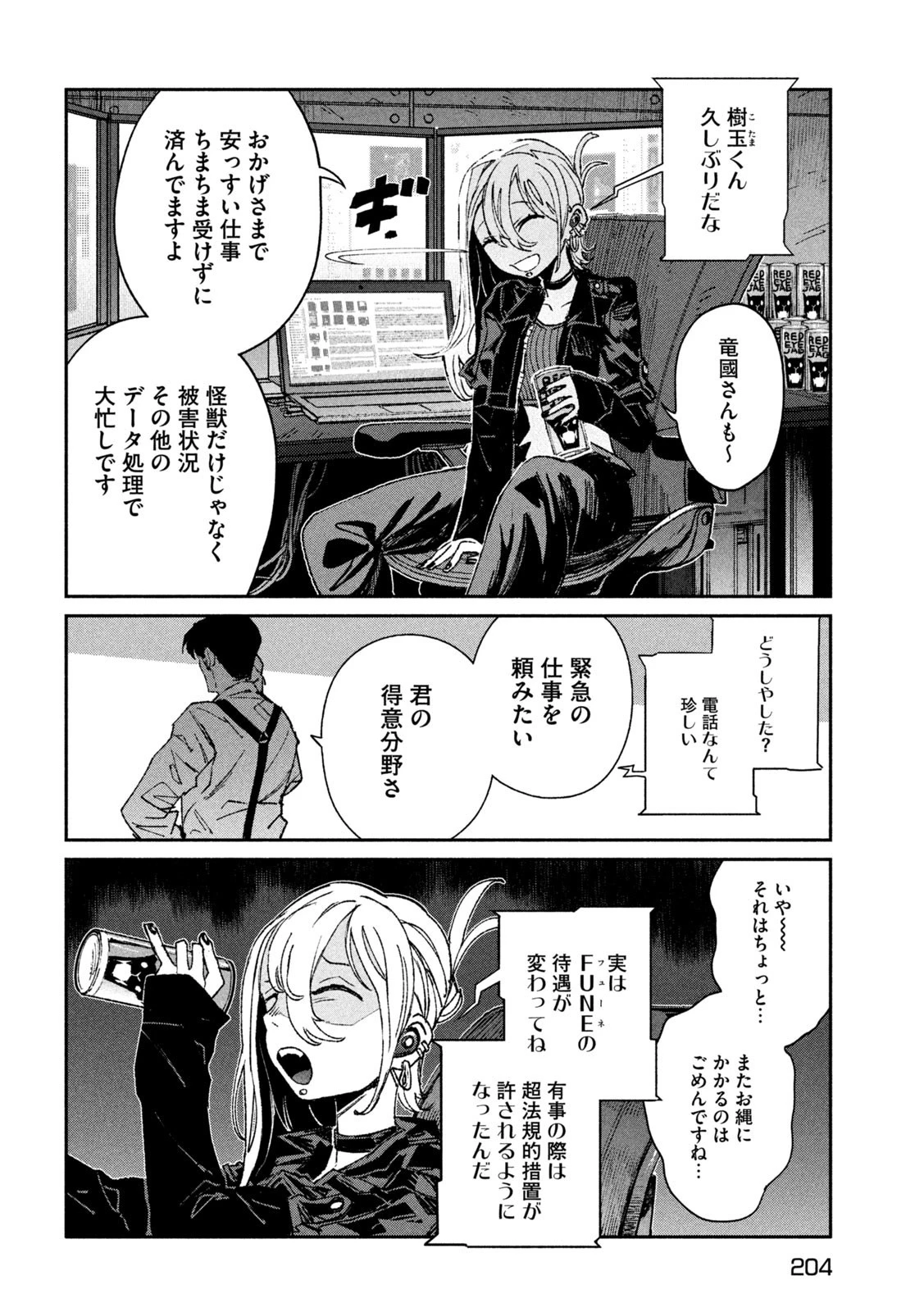 大怪ゲァーチマ 大怪獣ゲァーチマ 第8話 - 28