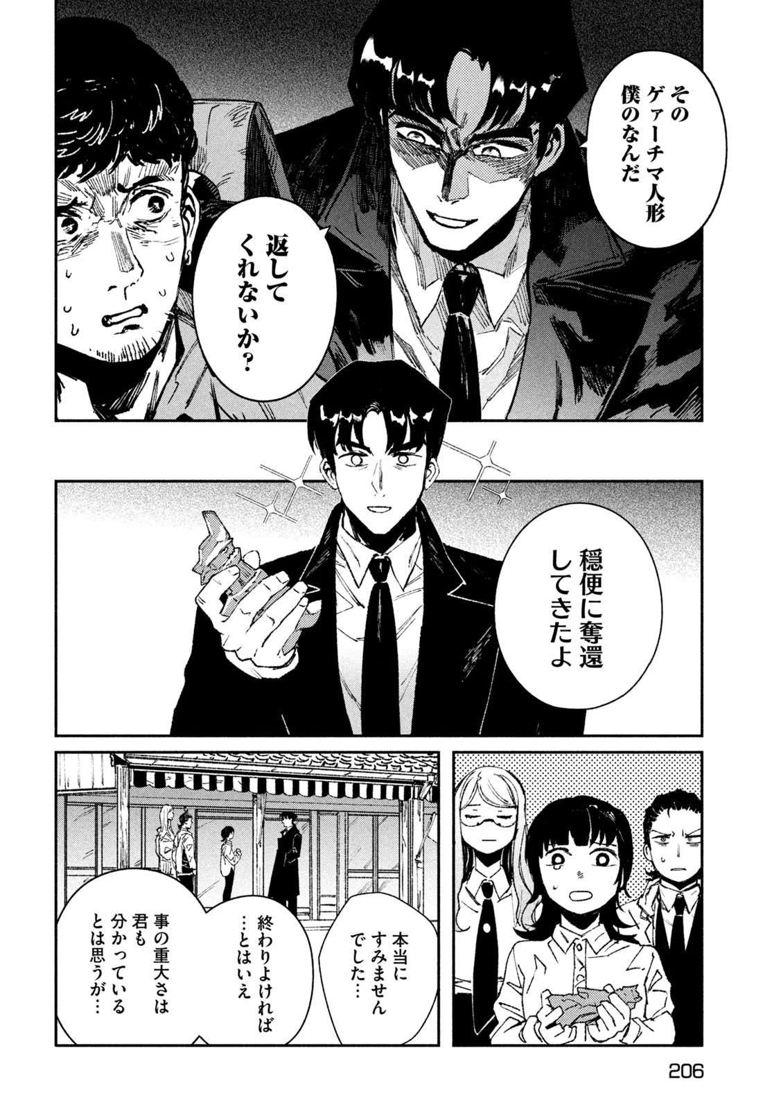 大怪ゲァーチマ 大怪獣ゲァーチマ 第8話 - 30