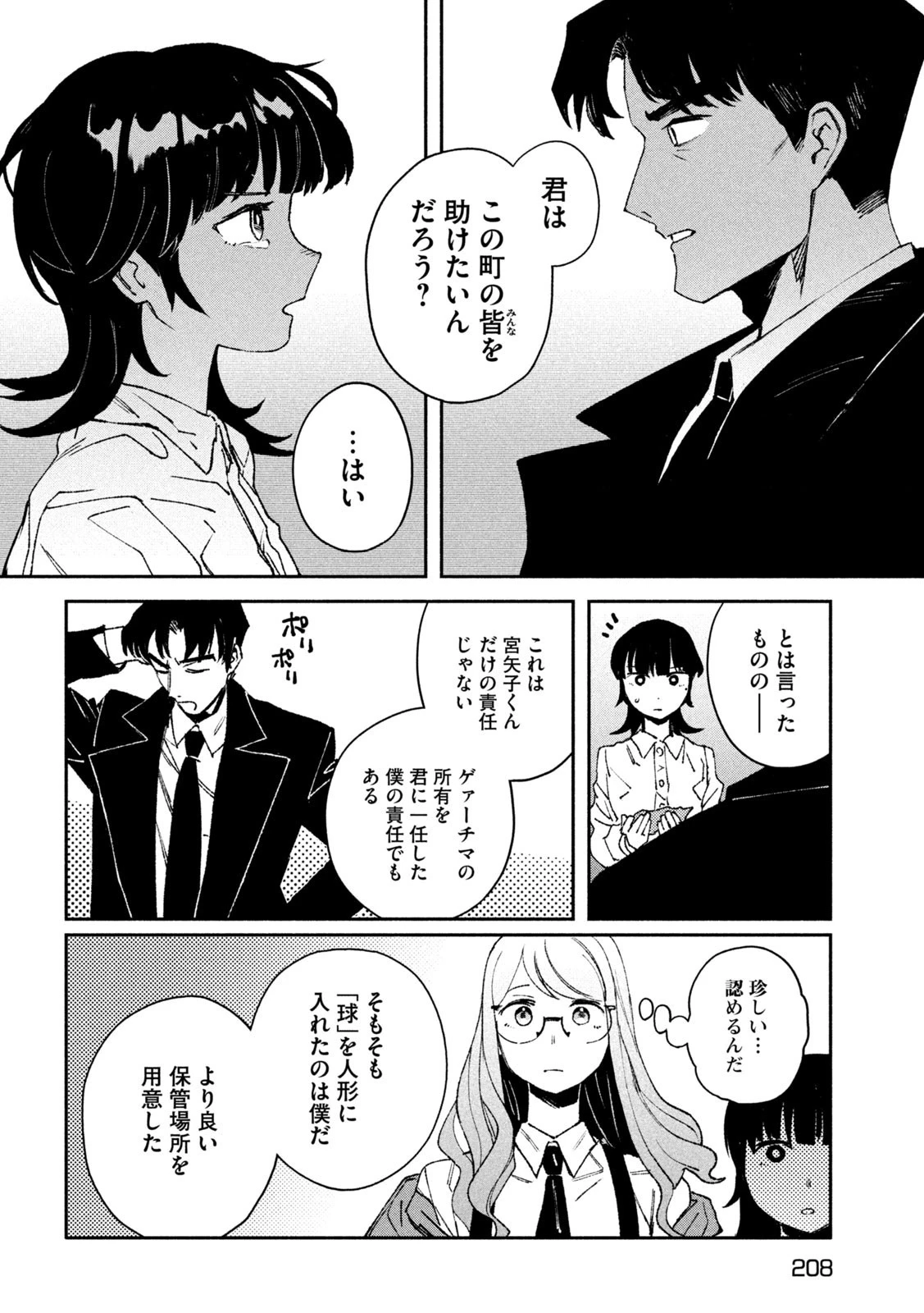 大怪ゲァーチマ 大怪獣ゲァーチマ 第8話 - 32