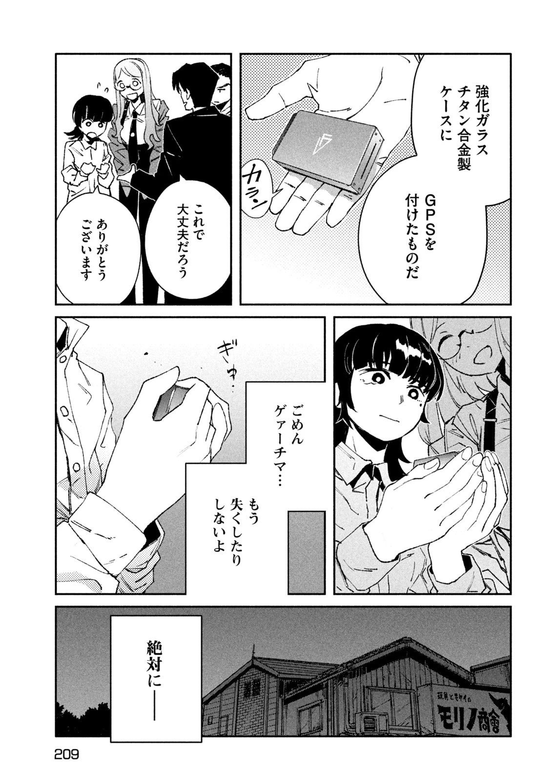 大怪ゲァーチマ 大怪獣ゲァーチマ 第8話 - 33