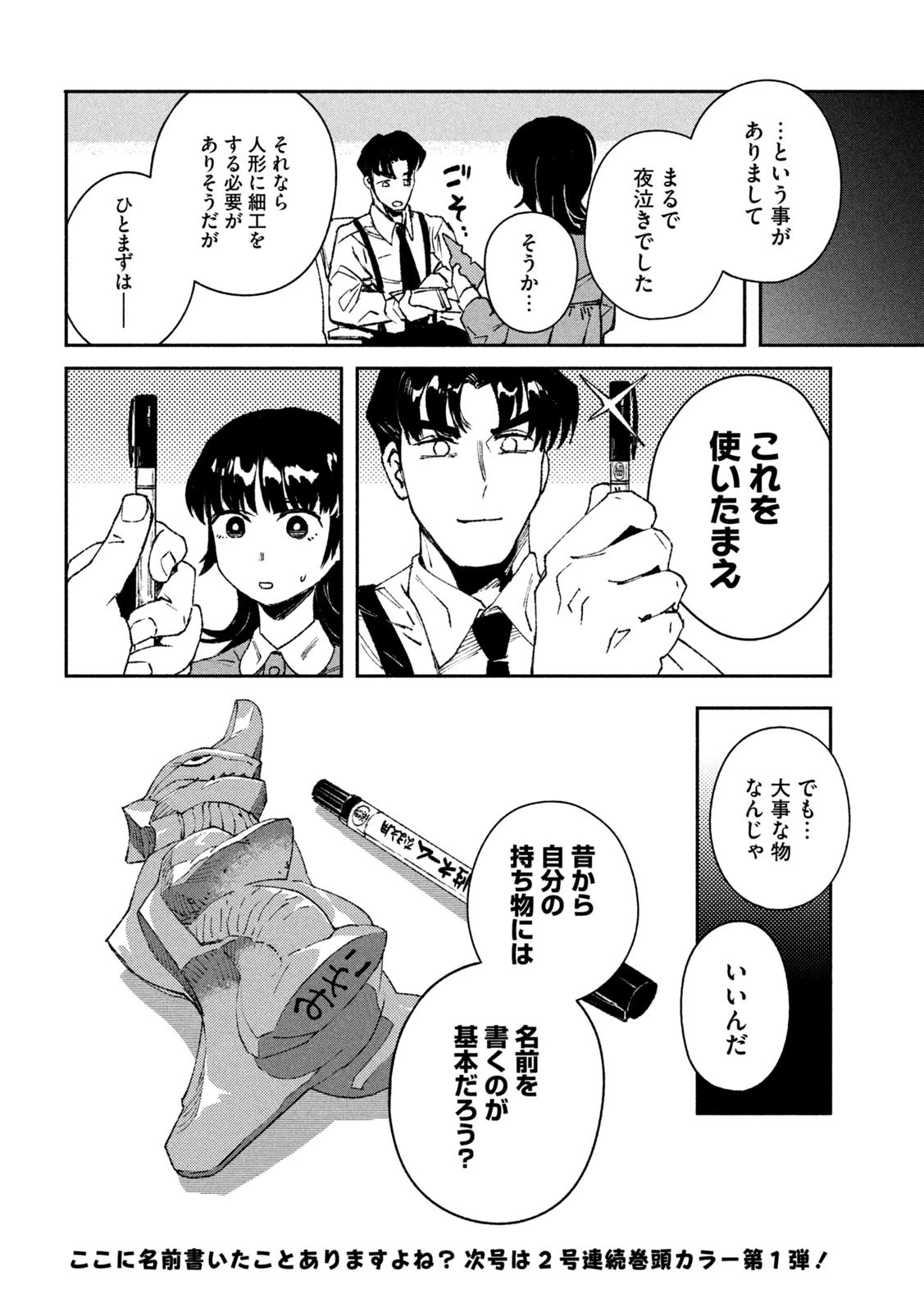 大怪ゲァーチマ 大怪獣ゲァーチマ 第8話 - 36