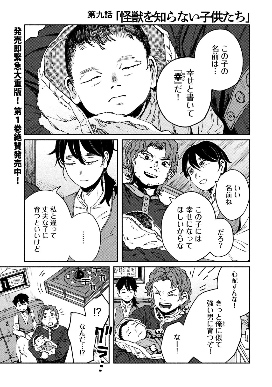 大怪ゲァーチマ 大怪獣ゲァーチマ 第9話 - 2