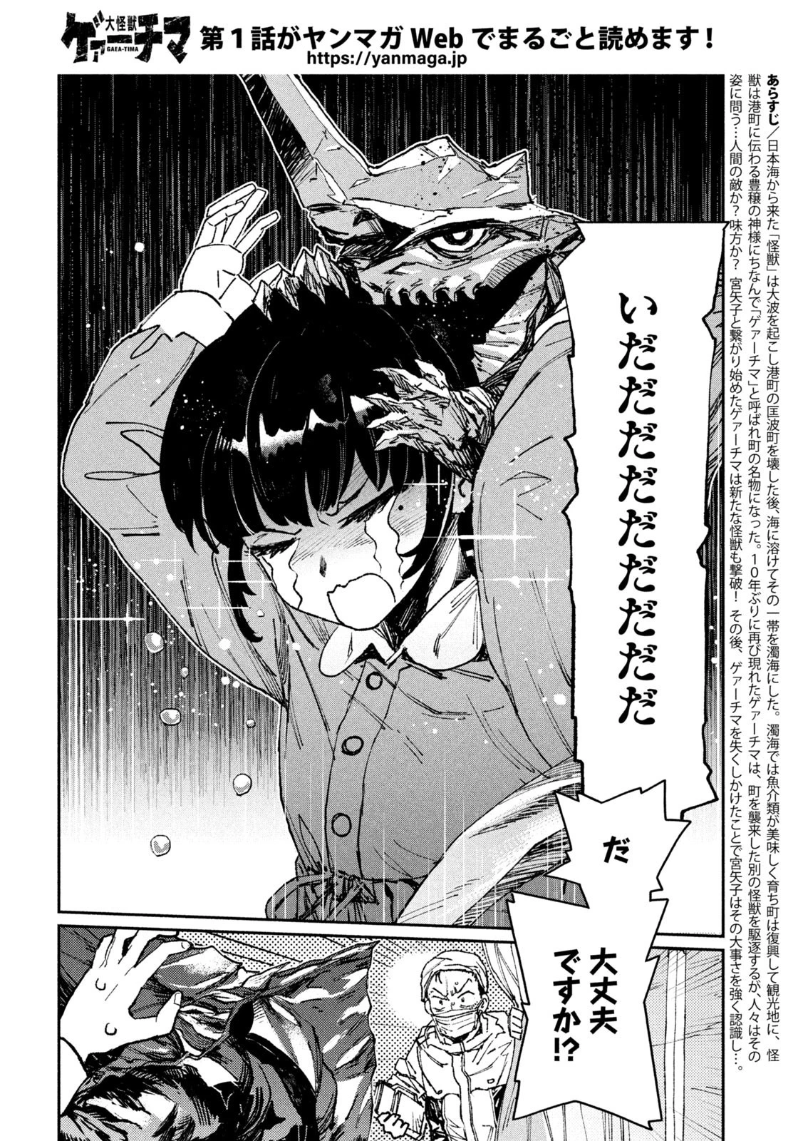 大怪ゲァーチマ 大怪獣ゲァーチマ 第9話 - 5