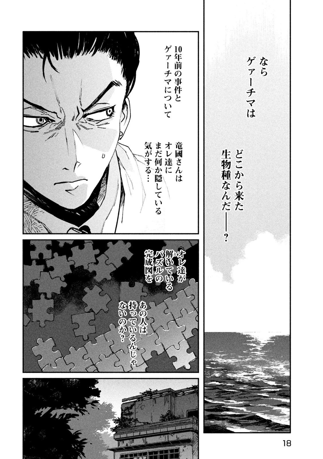 大怪ゲァーチマ 大怪獣ゲァーチマ 第9話 - 9