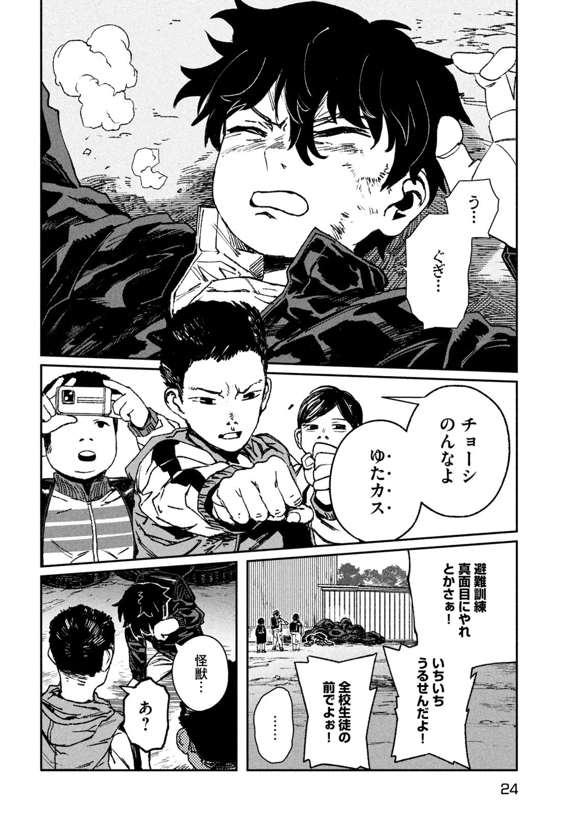 大怪ゲァーチマ 大怪獣ゲァーチマ 第9話 - 15