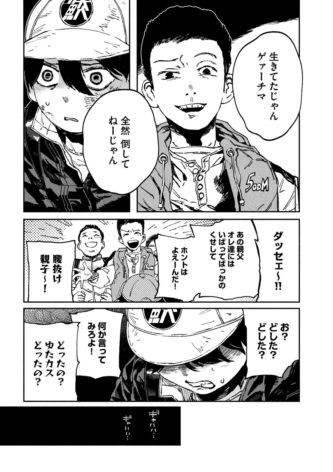 大怪ゲァーチマ 大怪獣ゲァーチマ 第9話 - 17