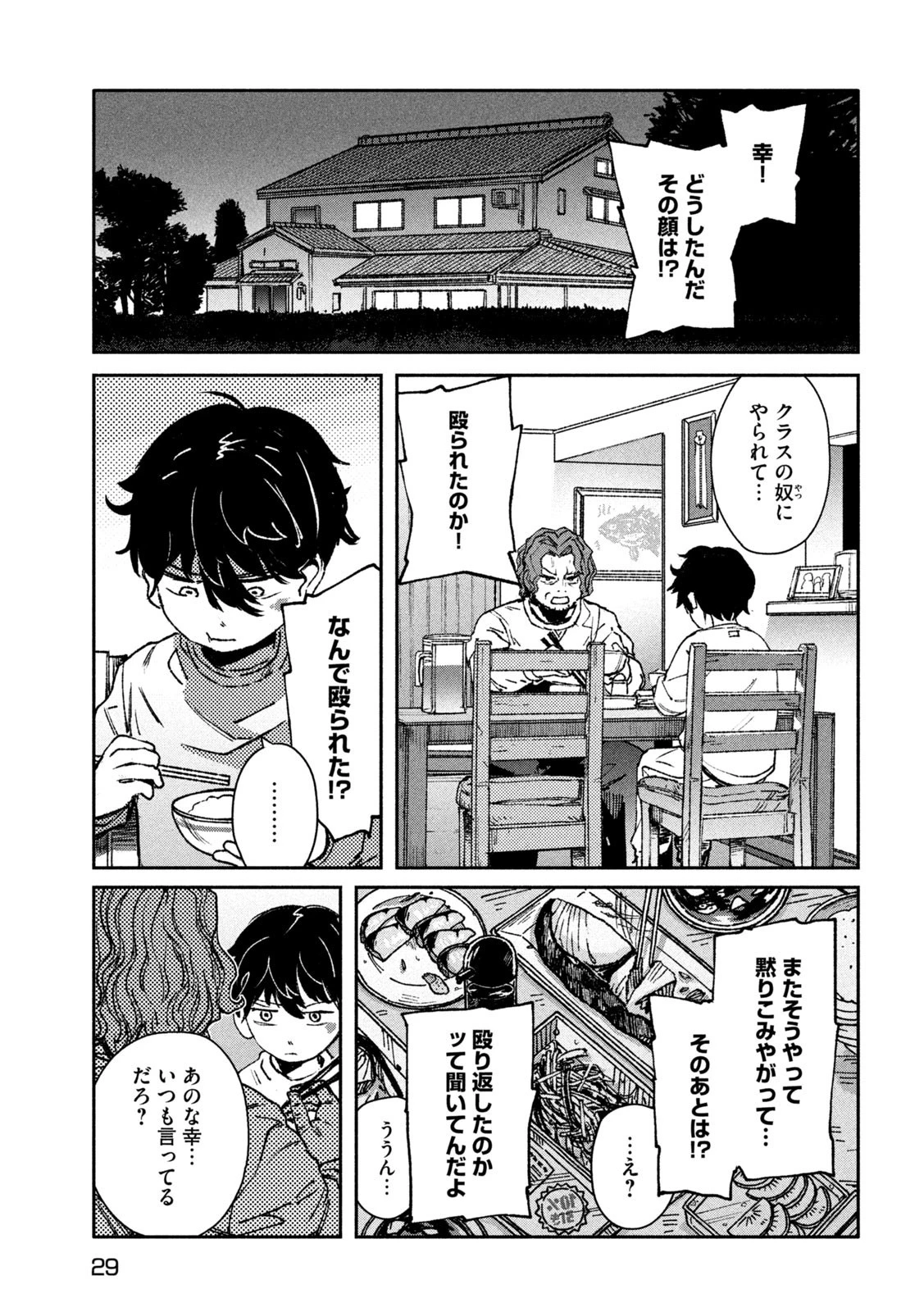 大怪ゲァーチマ 大怪獣ゲァーチマ 第9話 - 20