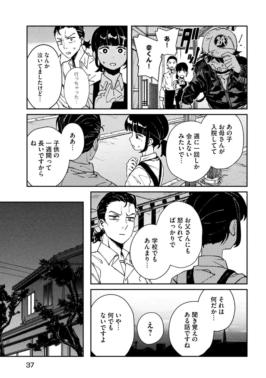 大怪ゲァーチマ 大怪獣ゲァーチマ 第9話 - 28