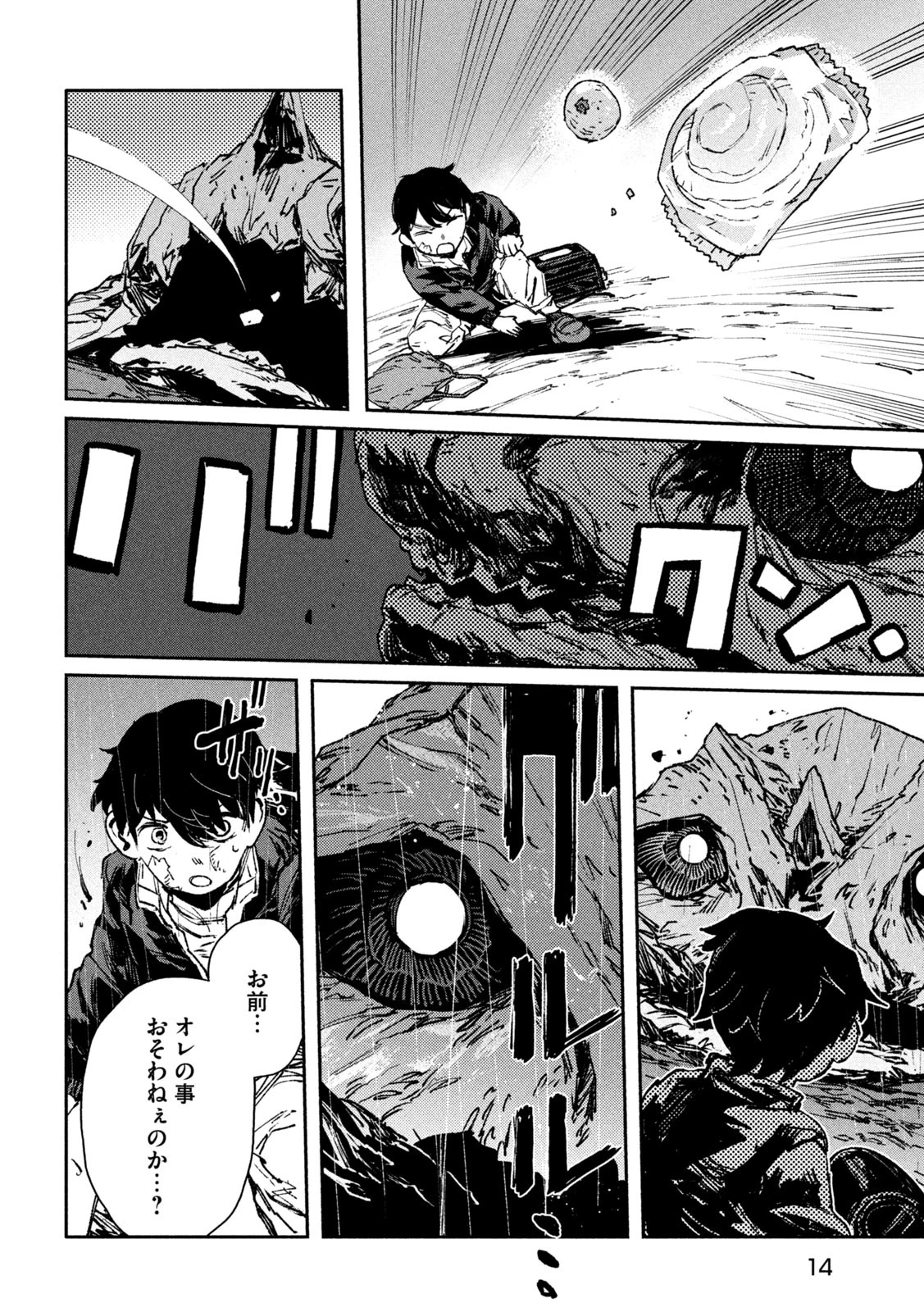 大怪ゲァーチマ 大怪獣ゲァーチマ 第10話 - 5