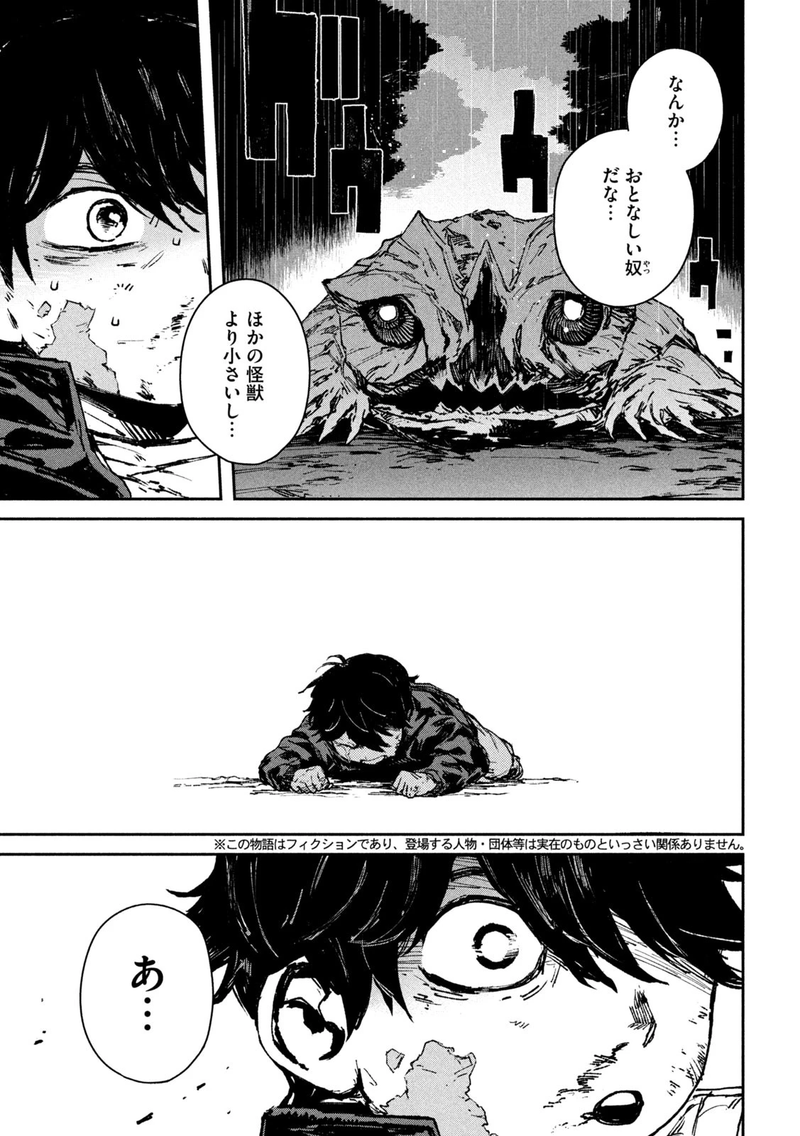 大怪ゲァーチマ 大怪獣ゲァーチマ 第10話 - 6