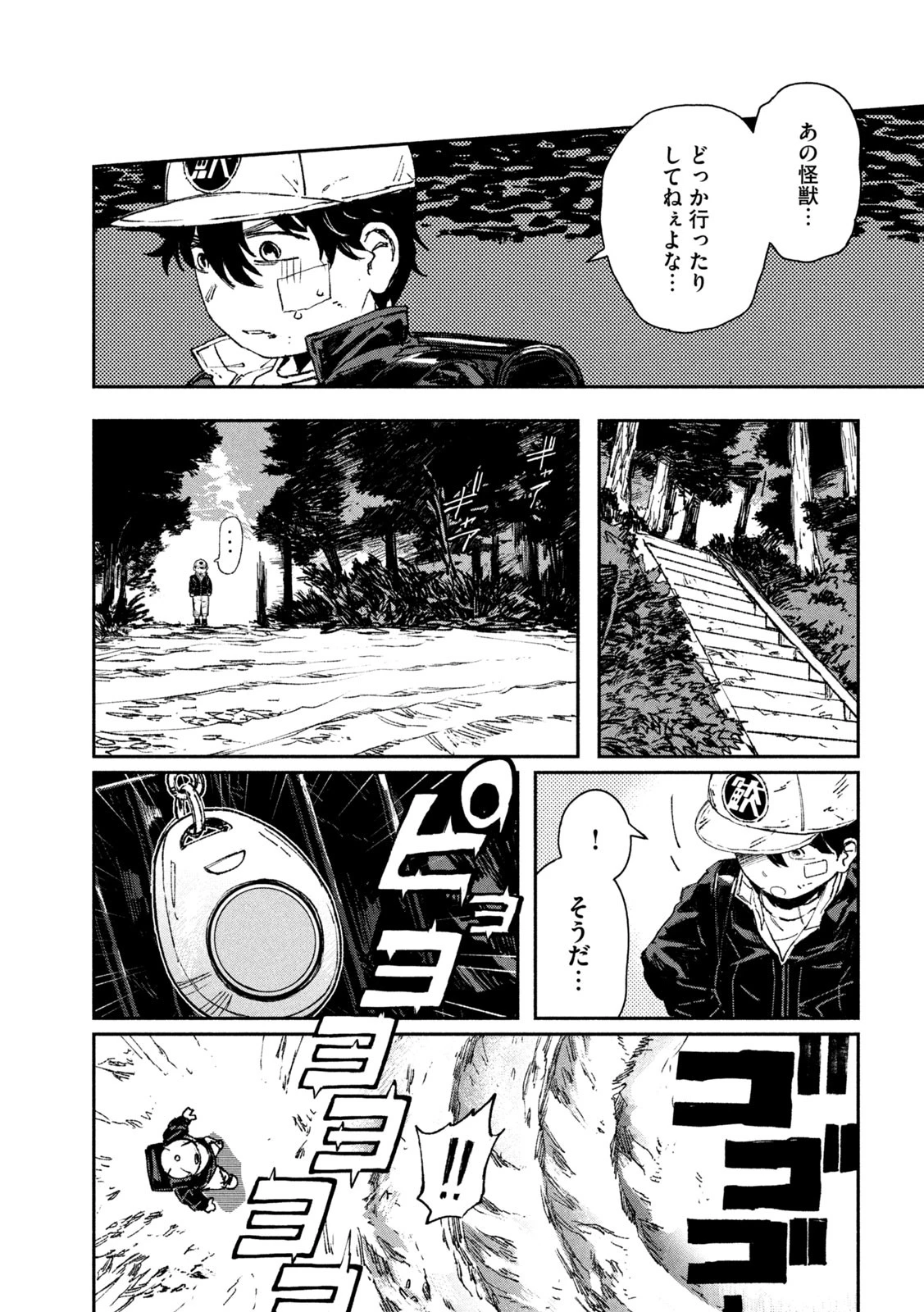 大怪ゲァーチマ 大怪獣ゲァーチマ 第10話 - 10