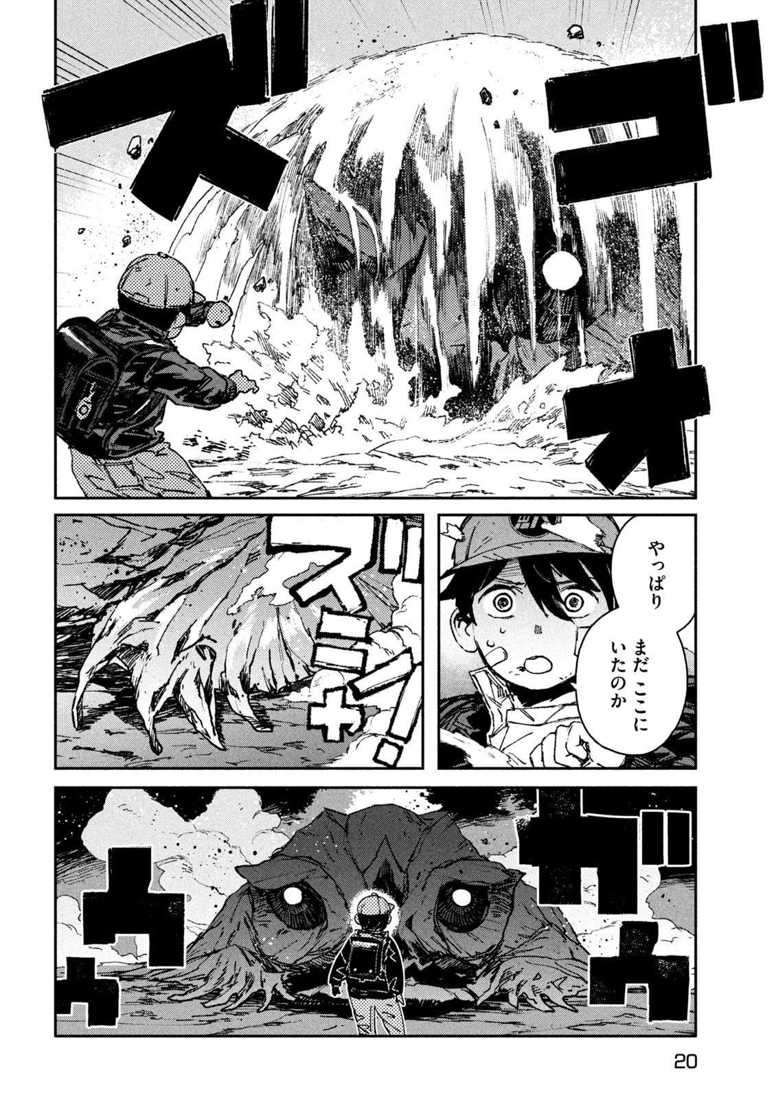 大怪ゲァーチマ 大怪獣ゲァーチマ 第10話 - 11