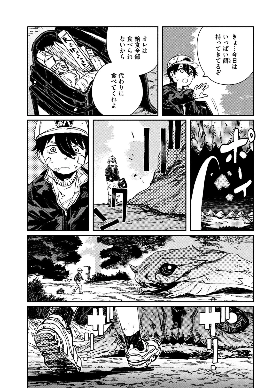 大怪ゲァーチマ 大怪獣ゲァーチマ 第10話 - 12