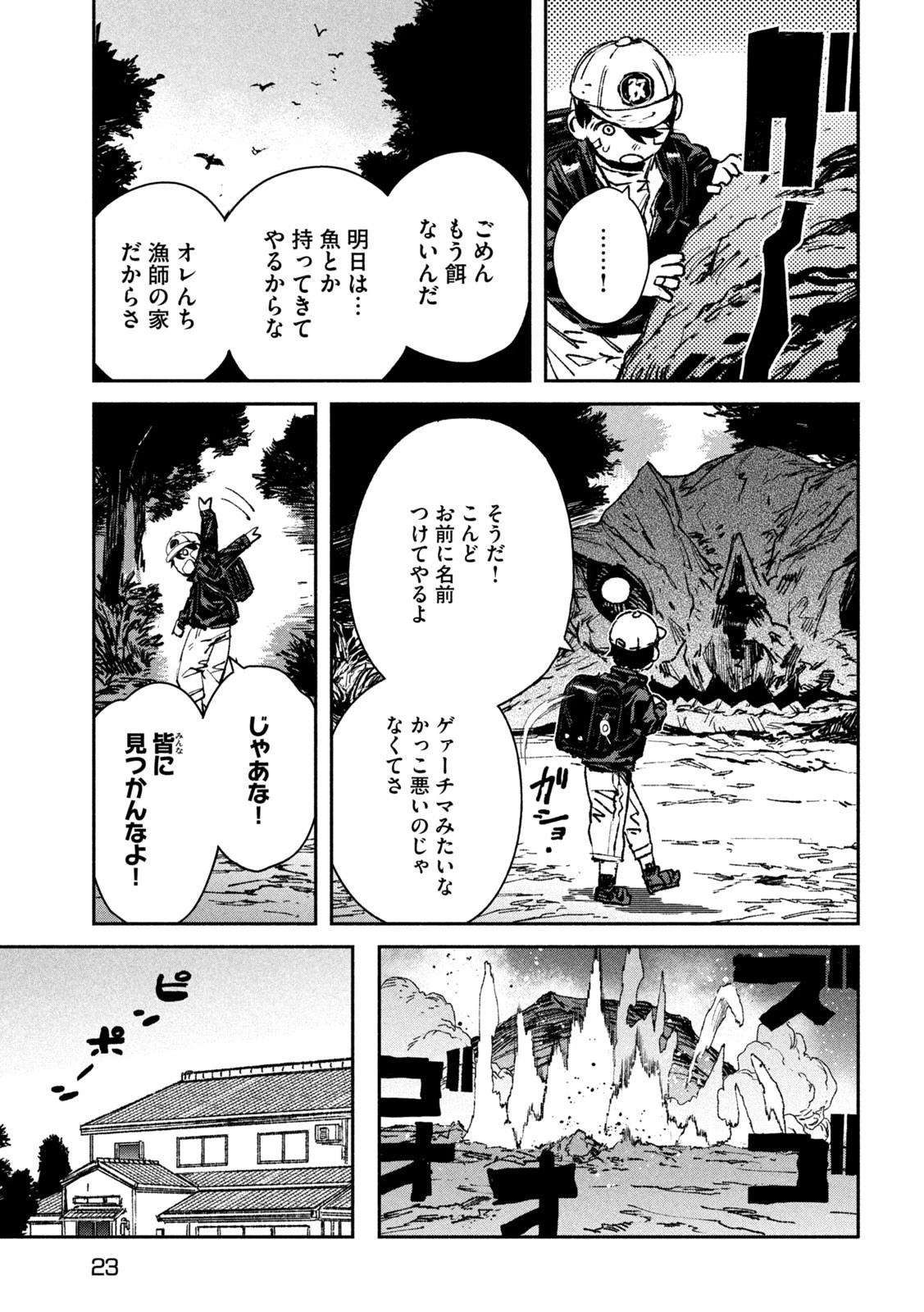 大怪ゲァーチマ 大怪獣ゲァーチマ 第10話 - 14