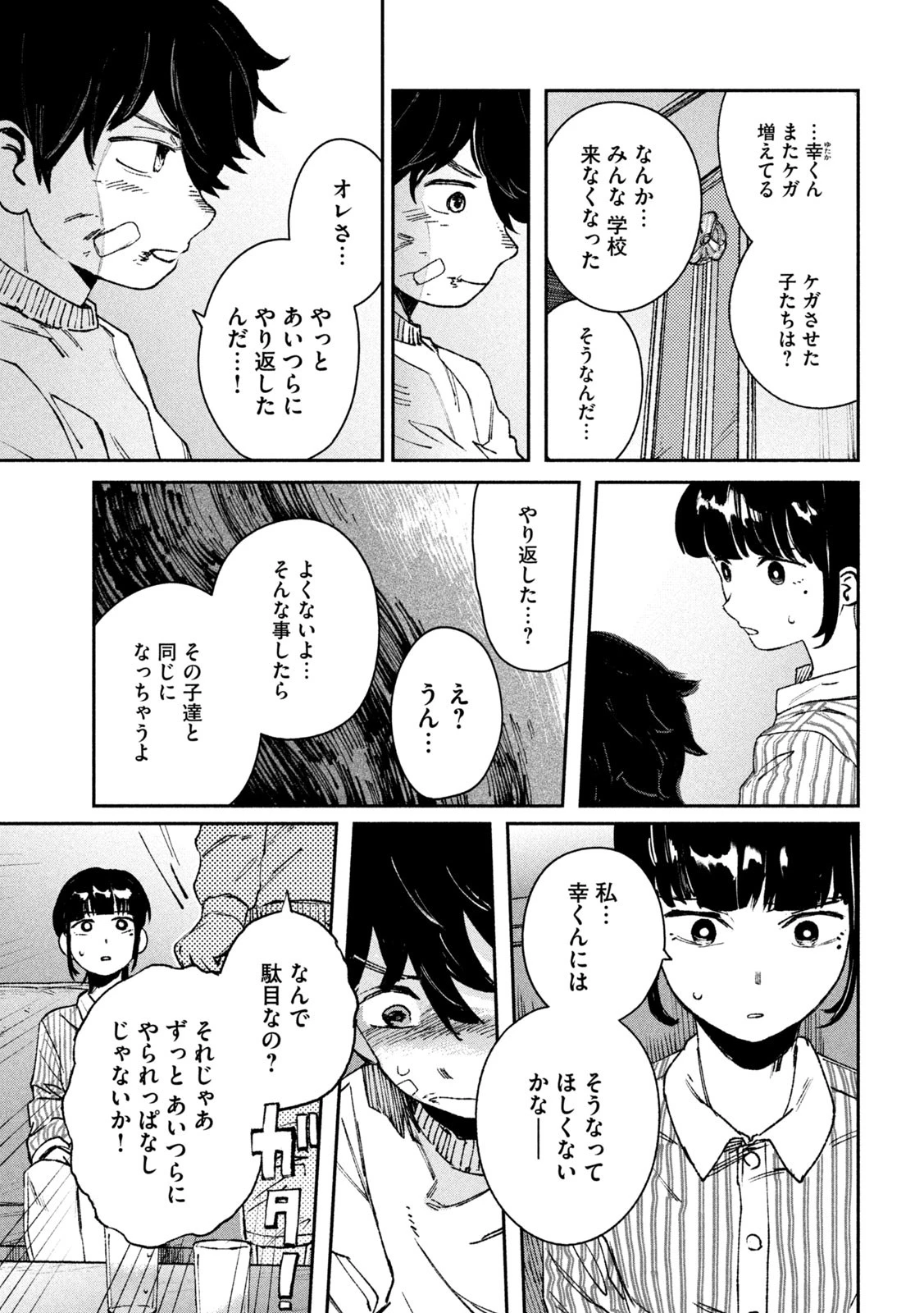 大怪ゲァーチマ 大怪獣ゲァーチマ 第10話 - 16